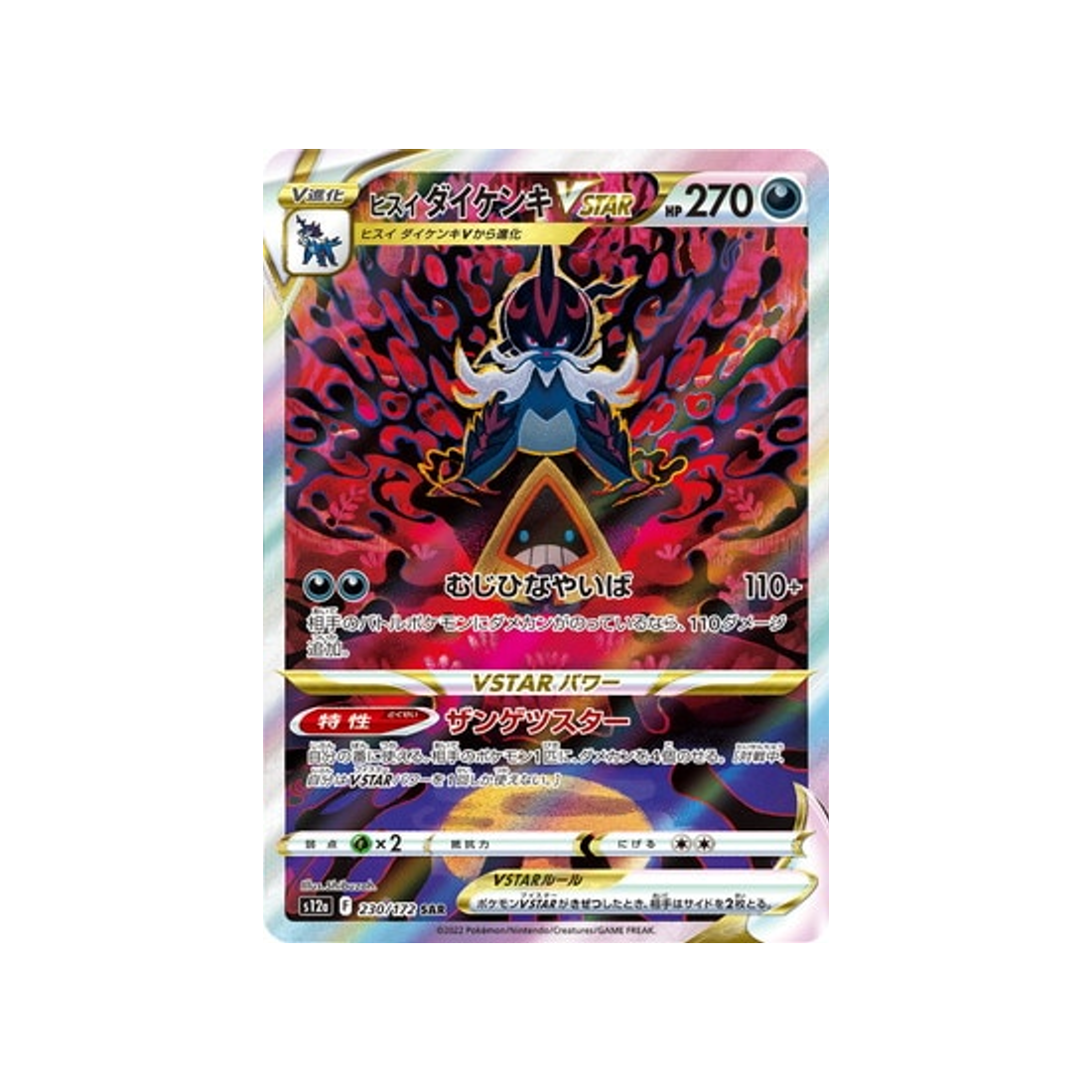 clamiral-de-hisui-vstar-carte-pokemon-vstar-universe-s12a-230