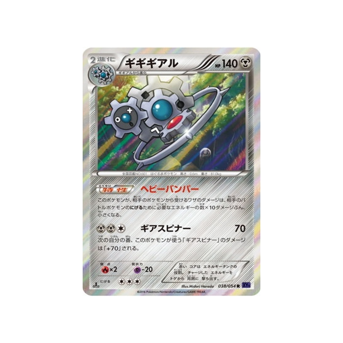 cliticlic-carte-pokemon-Guerrier Explosif-xy11g-038-054