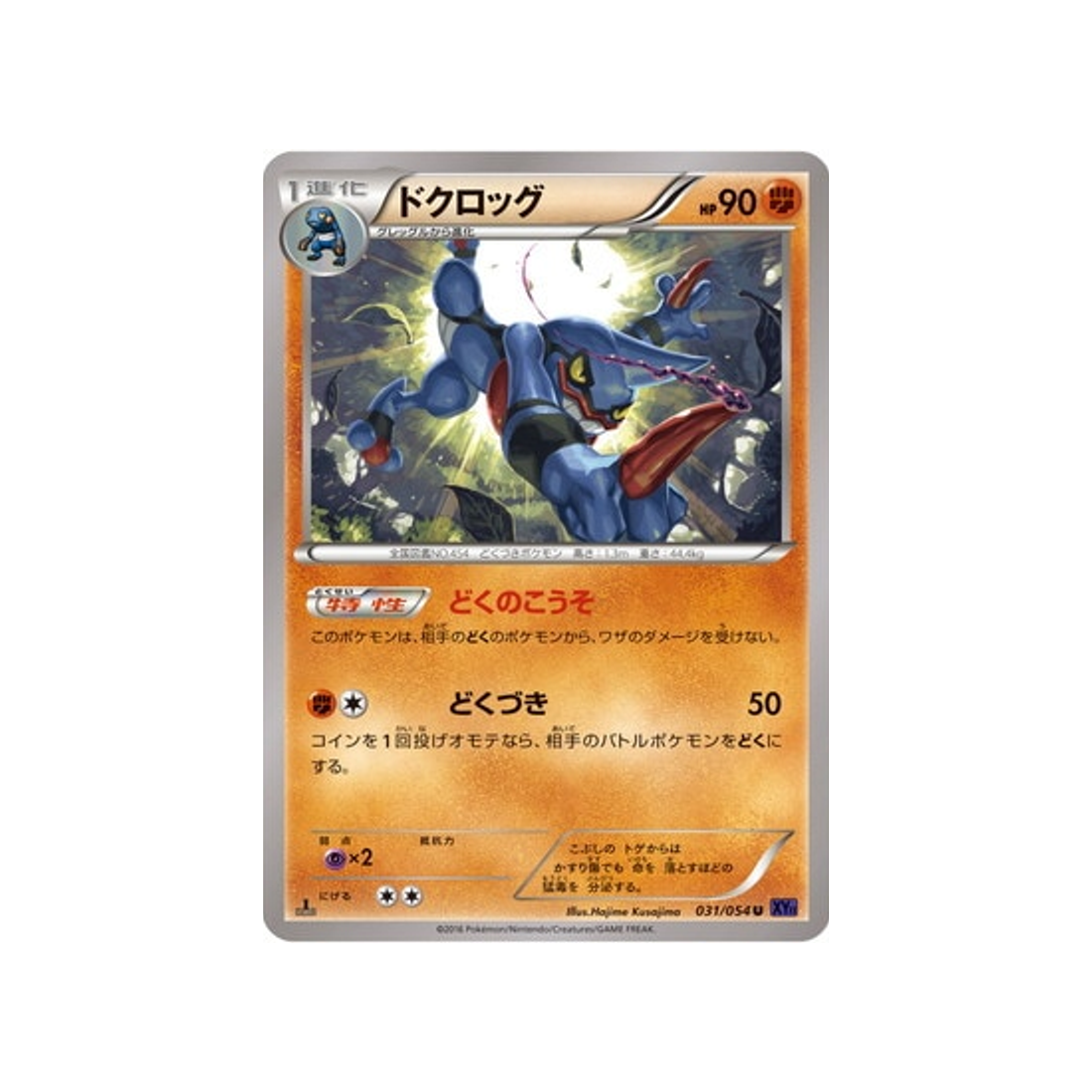 coatox-carte-pokemon-Guerrier Explosif-xy11g-031-054