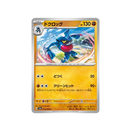 coatox-carte-pokemon-night-wanderer-sv6a-024