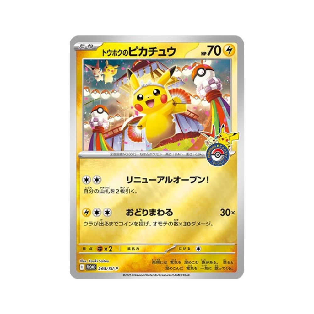 Coffret Pokémon Center Tohoku Promo