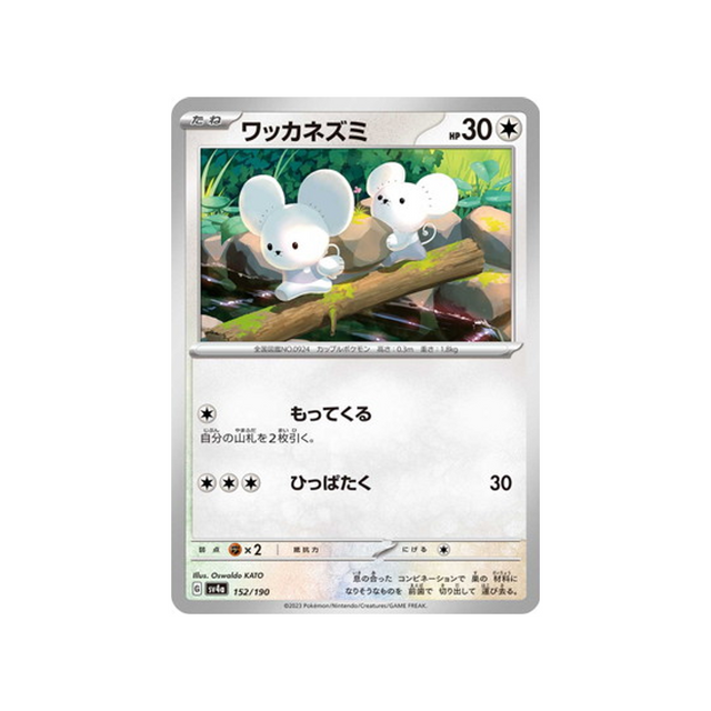 compagnol-carte-pokemon-shiny-treasure-sv4a-152