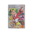 copieuse-carte-pokemon-route-des-champions-sm6b-077-066