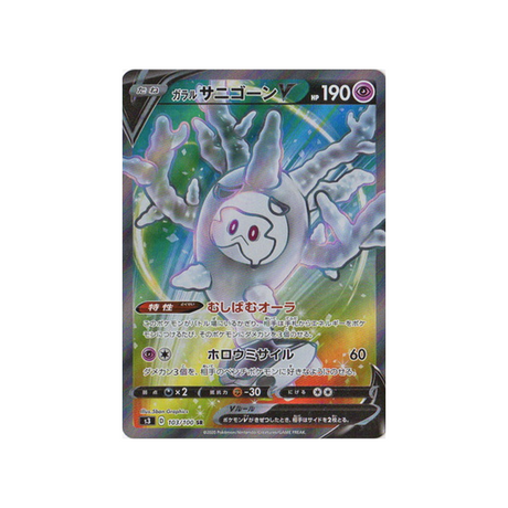 corayôme-de-galar-v-carte-pokemon-infinity-zone-s3-103