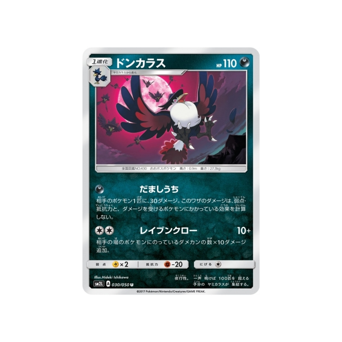 corboss-carte-pokemon-clair-de-lune-d'alola-sm2l-030-050