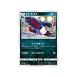 corboss-carte-pokemon-ultra-soleil-sm5s-026-066