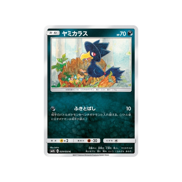 cornèbre-carte-pokemon-clair-de-lune-d'alola-sm2l-029-050