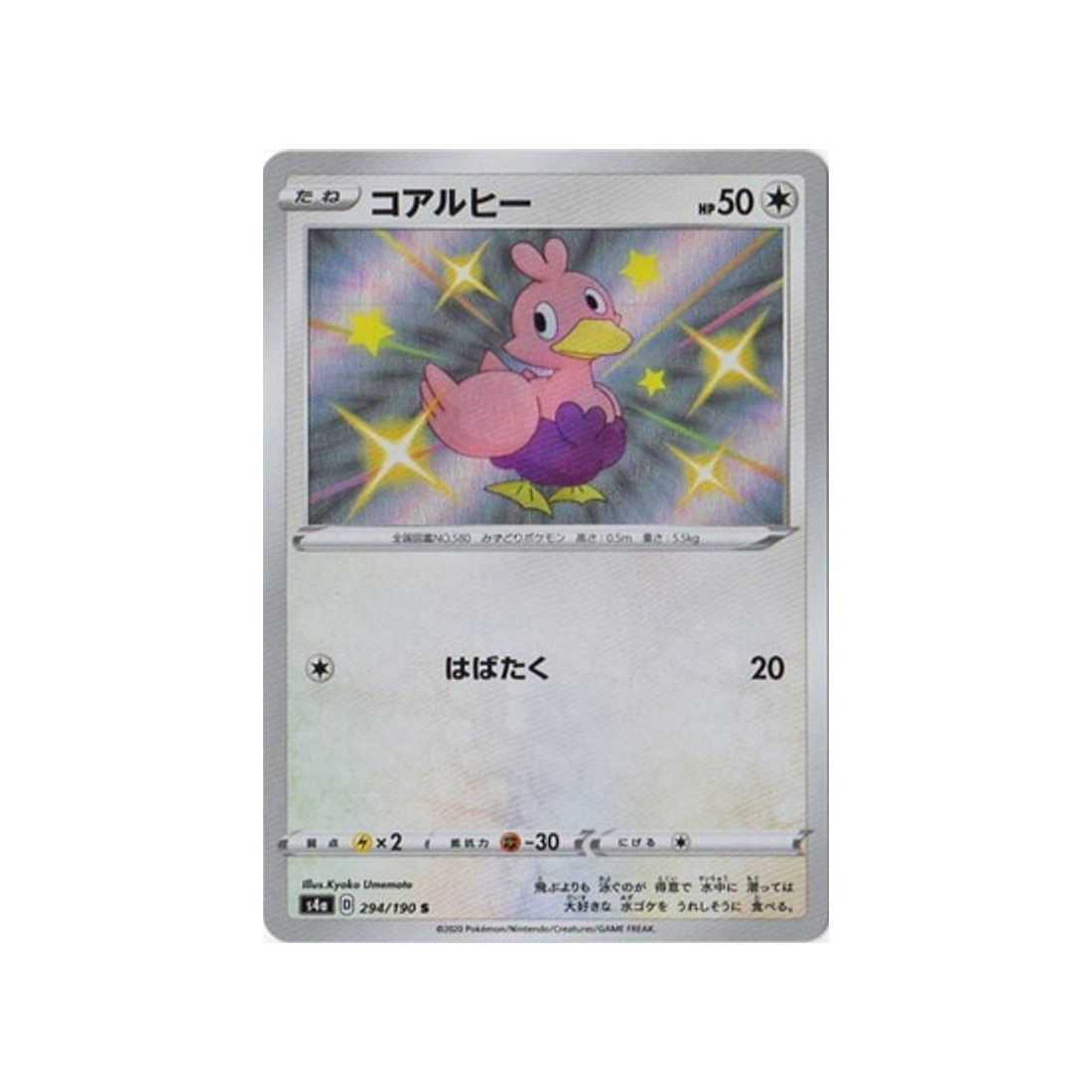 couaneton-carte-pokemon-shiny-star-s4a-294