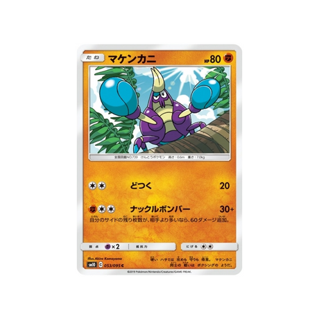 crabagarre-carte-pokemon-double-flambée-sm10-053-095