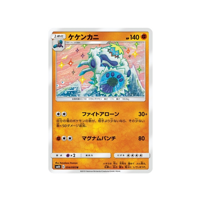 crabominable-carte-pokemon-double-flambée-sm10-054-095