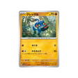 cradopaud-carte-pokemon-night-wanderer-sv6a-023