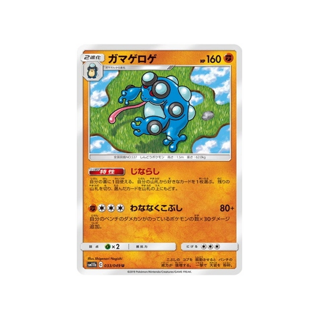 crapustule-carte-pokemon-ligue-de-rêve-sm11b-033-049