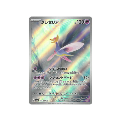 cresselia-carte-pokemon-night-wanderer-sv6a-071