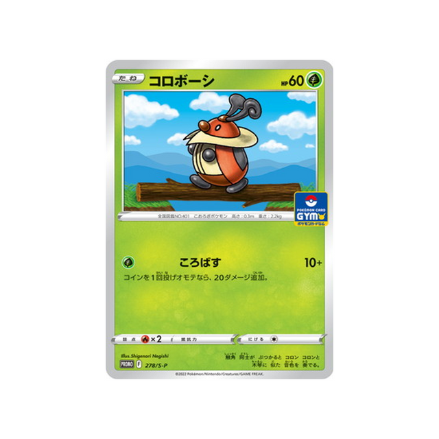 crikzik-carte-pokemon-Carte Promo Épée et Bouclier-s-p-278-S-P