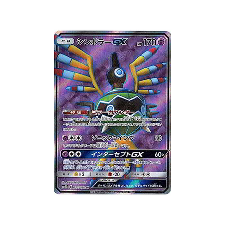 cryptéro-gx-carte-pokemon-ascension-féérique-sm7b-052-050