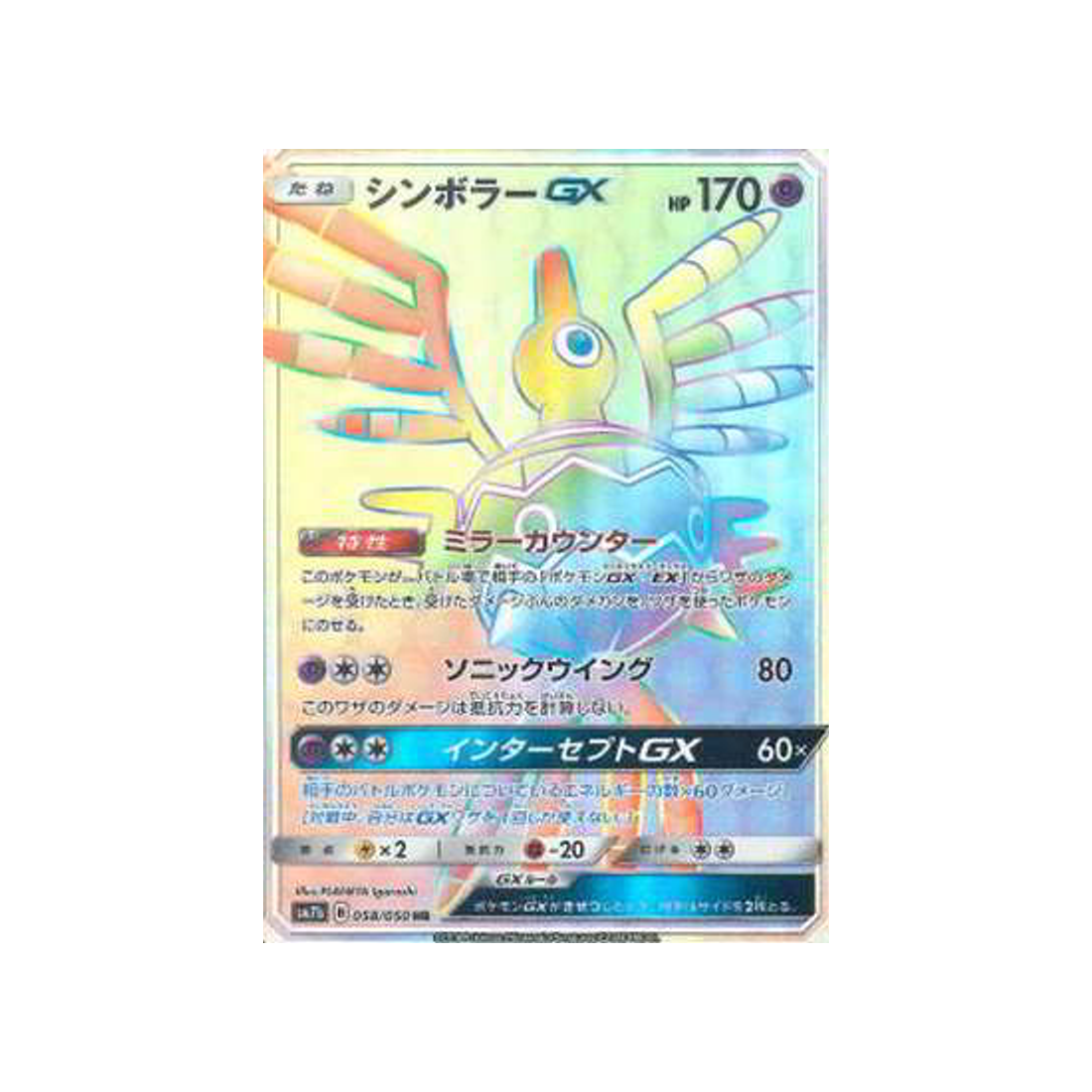 cryptéro-gx-carte-pokemon-ascension-féérique-sm7b-058-050