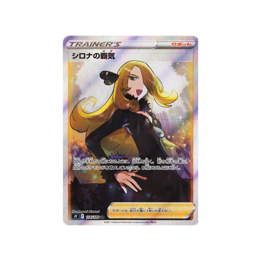 cynthia-carte-pokémon-star-birth-s9-114