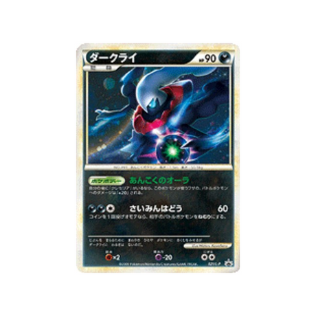 darkrai-carte-pokemon-Carte Promo Challenge Battle-l-p-021-L-P