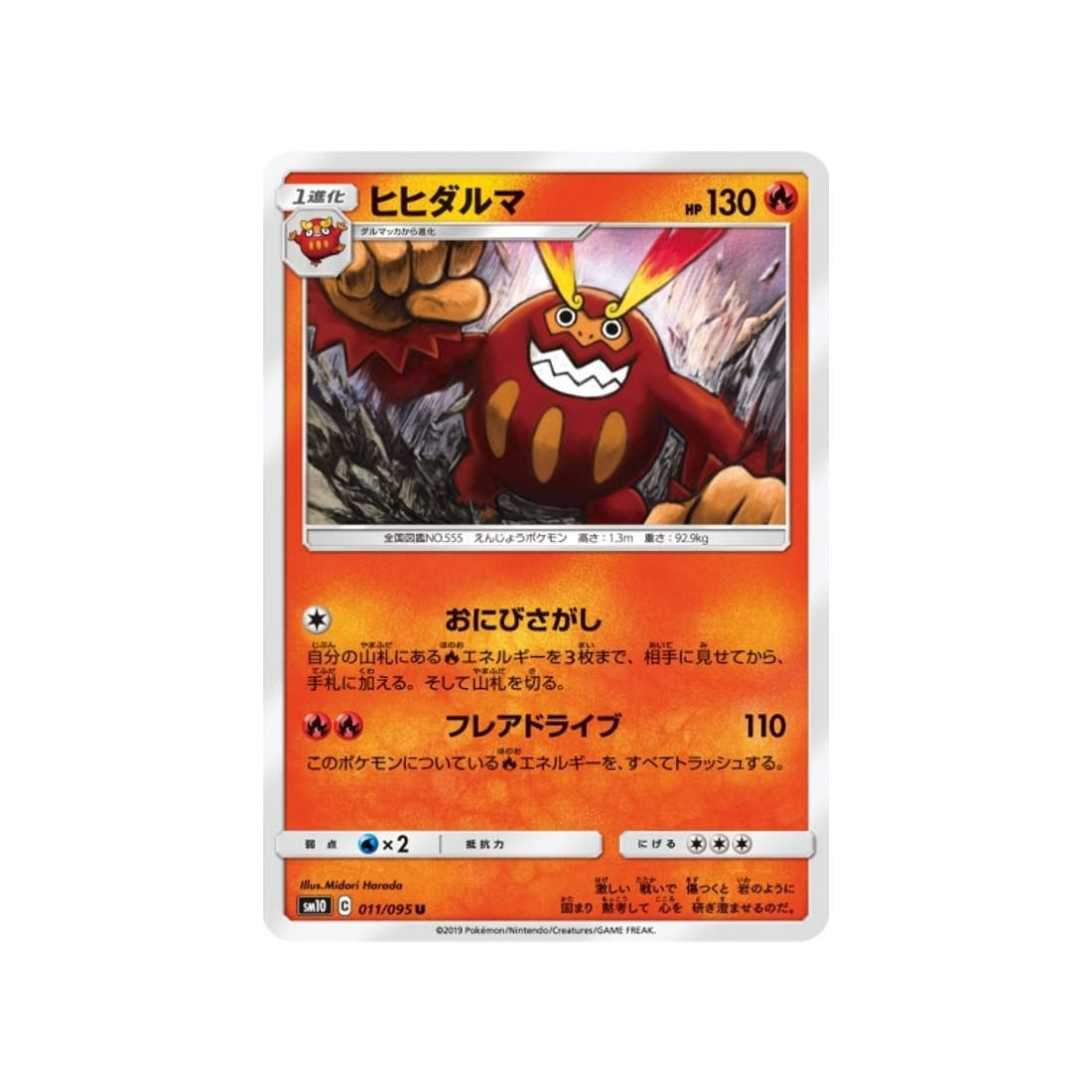 darumacho-carte-pokemon-double-flambée-sm10-011-095