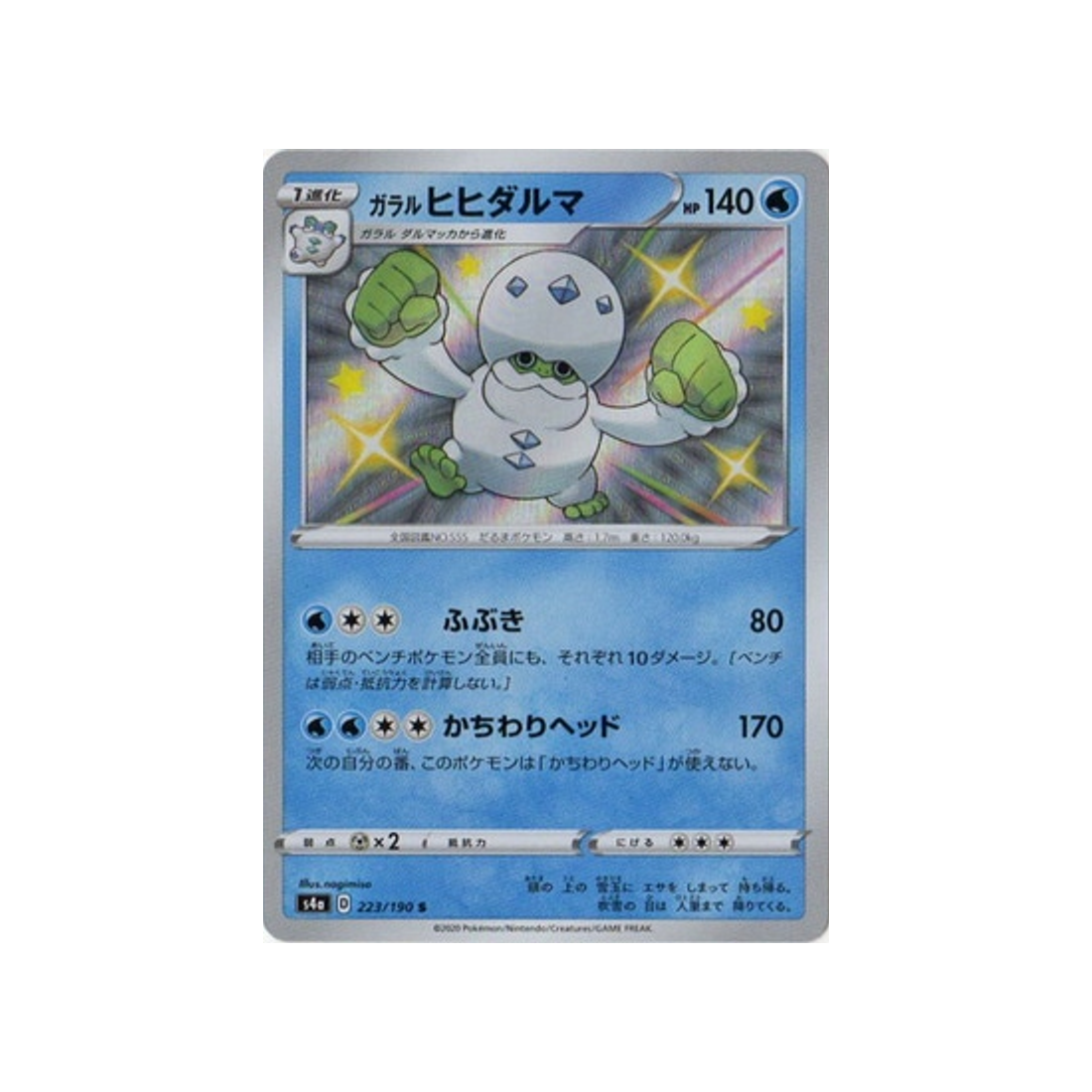 darumacho-de-galar-carte-pokemon-shiny-star-s4a-223