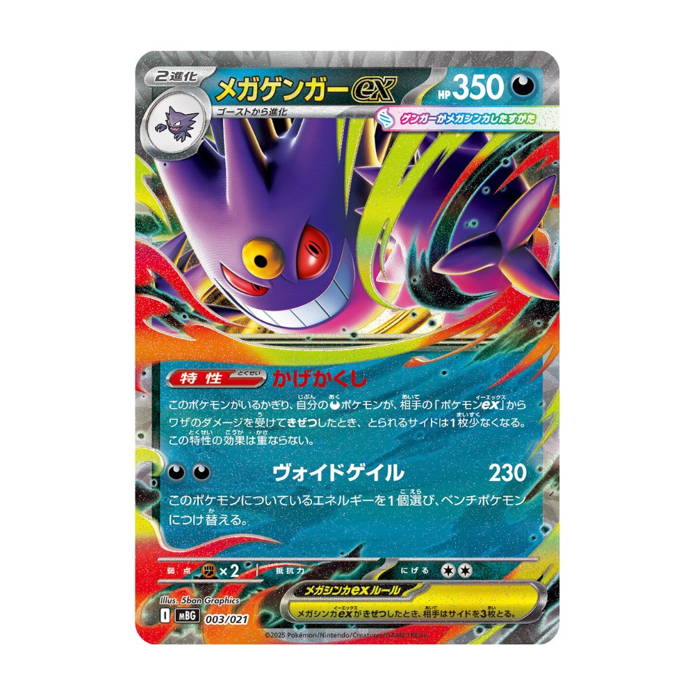 Deck Pokémon MEGA Ectoplasma EX (MBG)