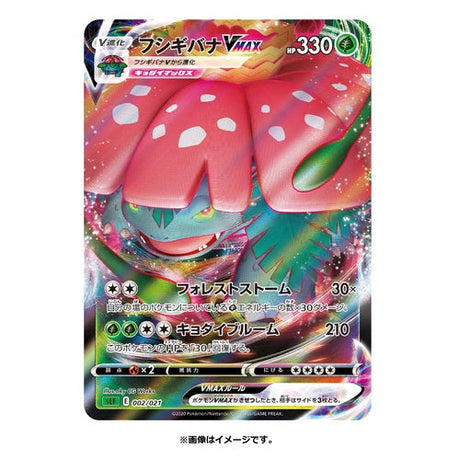 Carte Pokémon florizarre-vmax