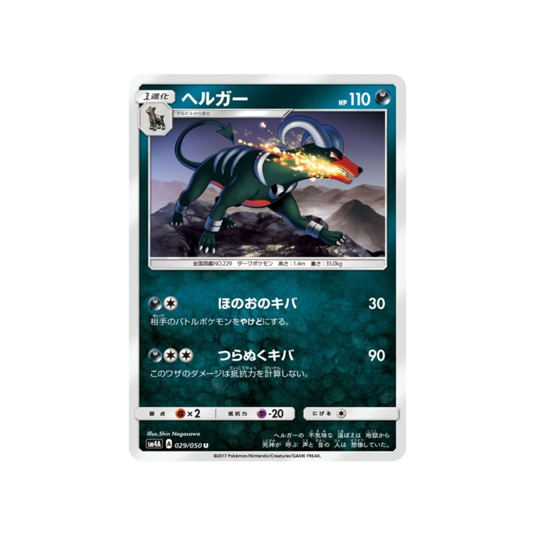 démolosse-carte-pokemon-Bêtes Ultra-Dimensionnelles-sm4a-029-050