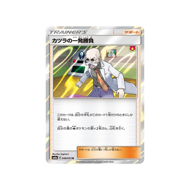 dernière-chance-d’auguste-carte-pokemon-tempête-dragon-sm6a-048-053