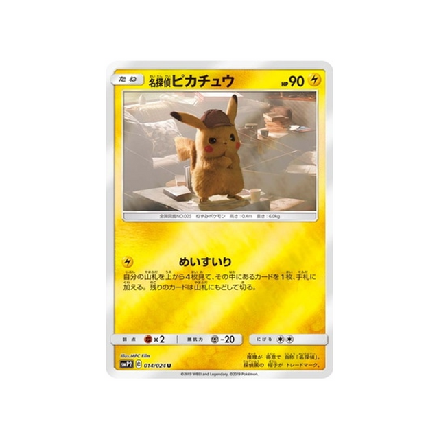 detective-pikachu-carte-pokemon-detective-pikachu-smp2-014-024