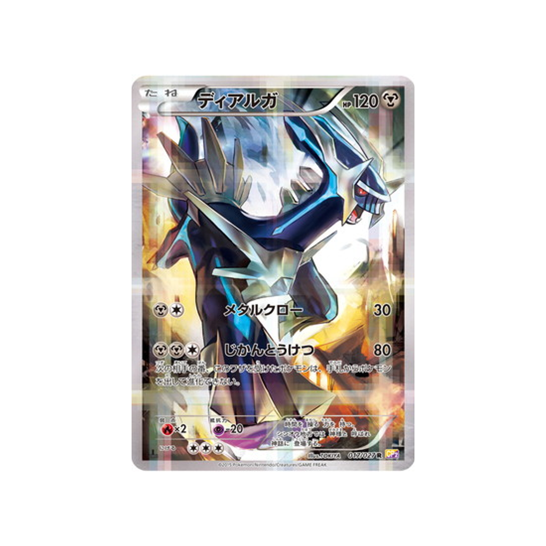 dialga-carte-pokemon-Legendary Holo-cp2-017-027