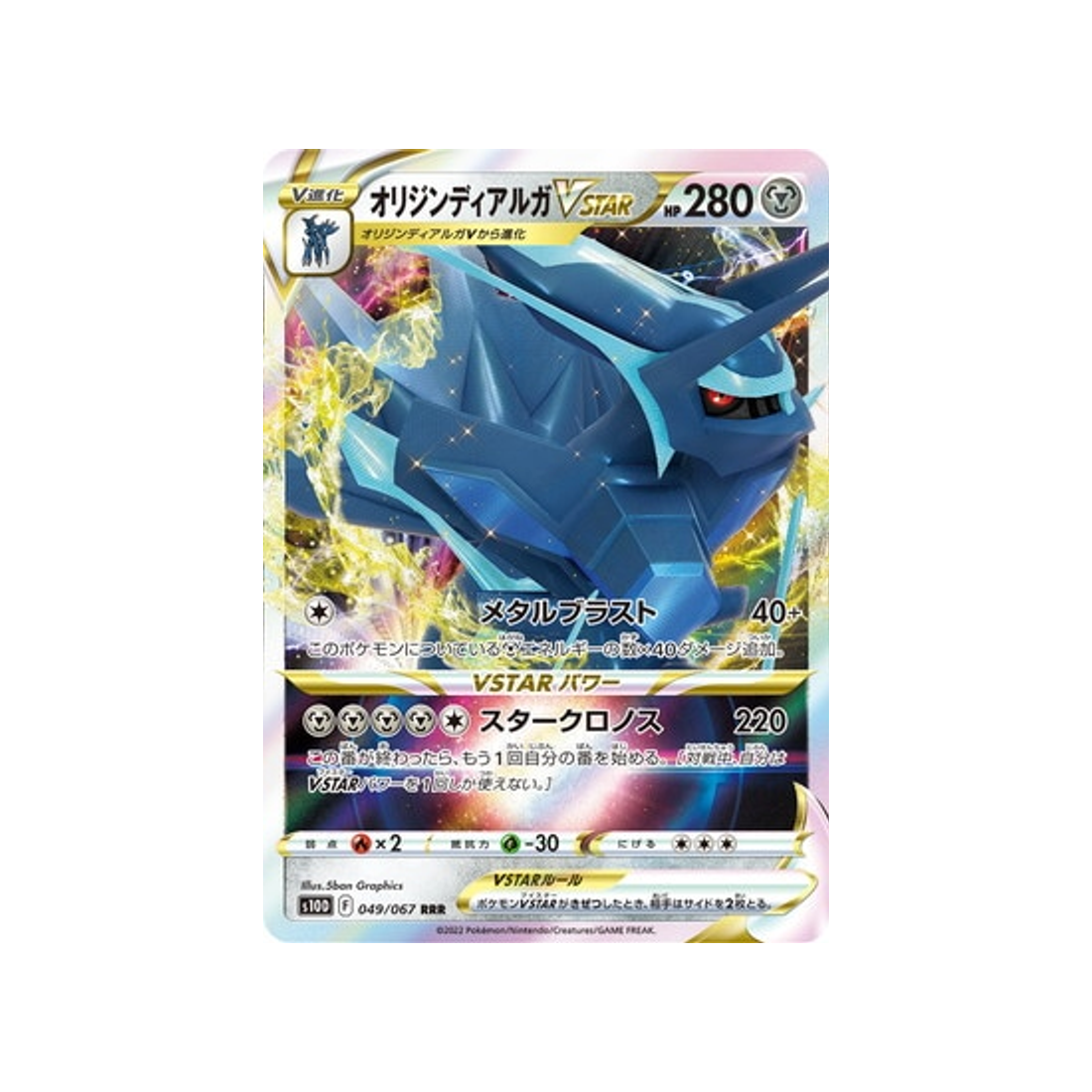 dialga-forme-originelle-vstar-carte-pokemon-time-gazer-s10d-049