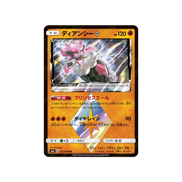 diancie-prisme-etoile-carte-pokemon-lumière-interdite-sm6-051-094