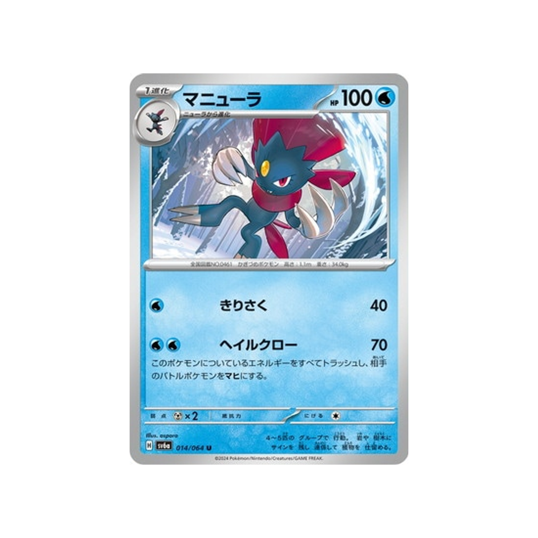 dimoret-carte-pokemon-night-wanderer-sv6a-014