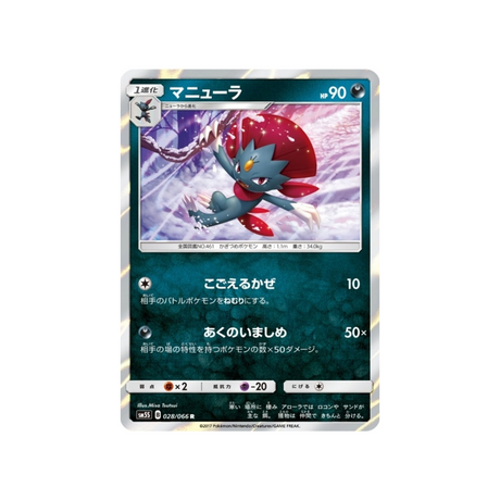 dimoret-carte-pokemon-ultra-soleil-sm5s-028-066