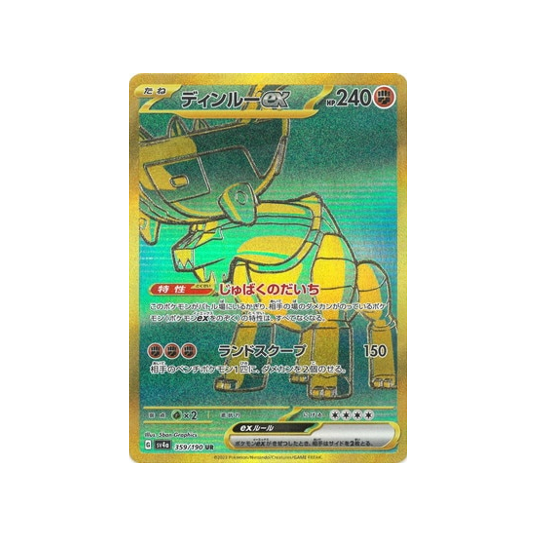 dinglu-carte-pokemon-shiny-treasure-sv4a-359