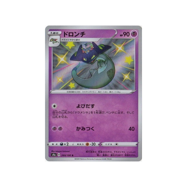 dispareptil-carte-pokemon-shiny-star-s4a-260