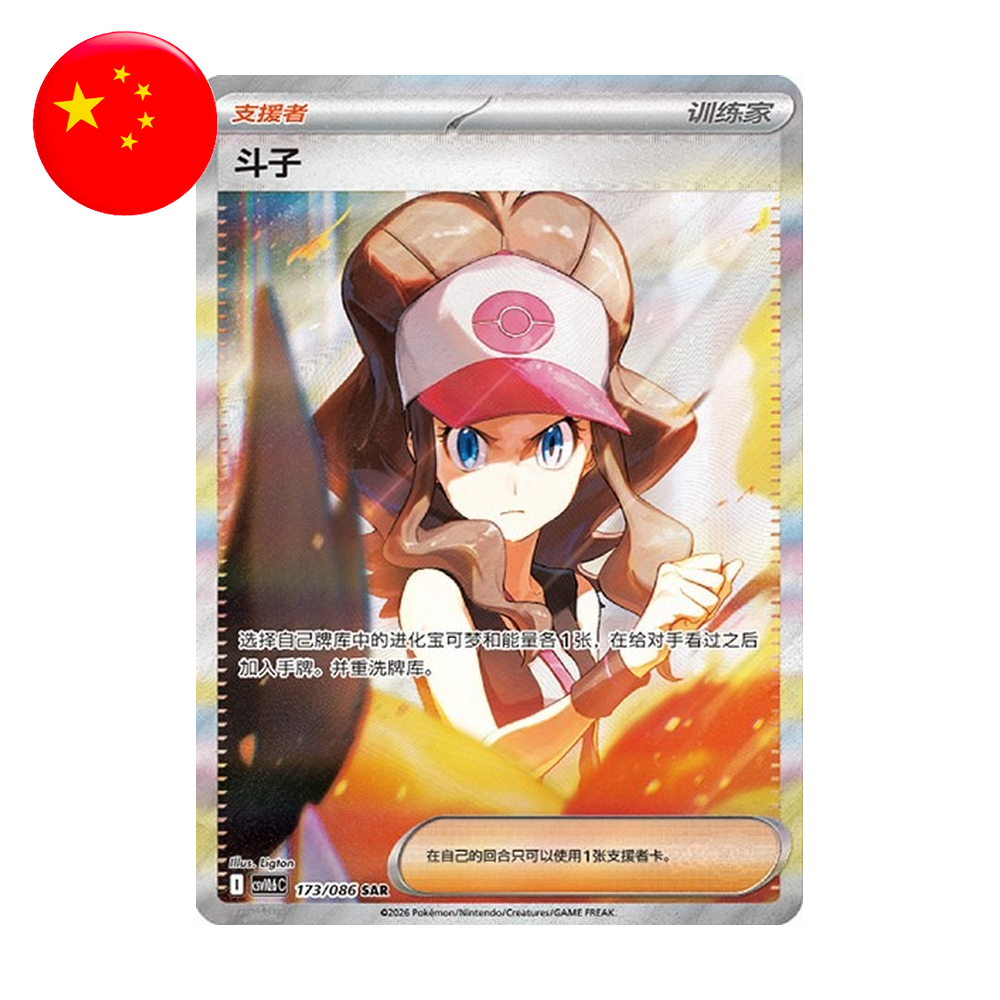 Display Box Pokémon White Flare CSV10.6C Chinois - SAR Hilda exclusive Chine