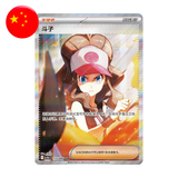 Display Box Pokémon White Flare CSV10.6C Chinois - SAR Hilda exclusive Chine