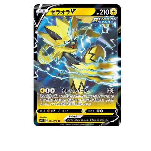 Carte Pokemon Zeraora V