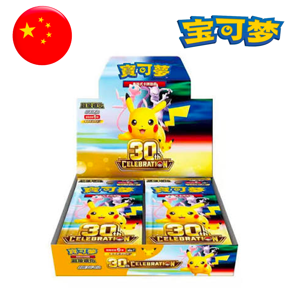 Display Pokémon 30th Celebration (M6a) - version chinoise