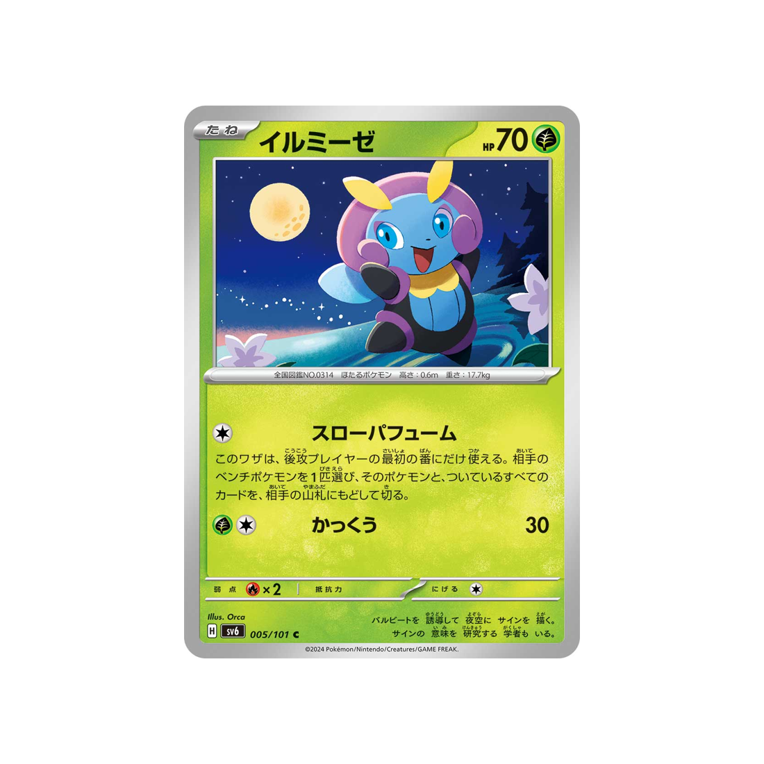 lumivole-carte-pokemon-mask-of-change-sv6-005