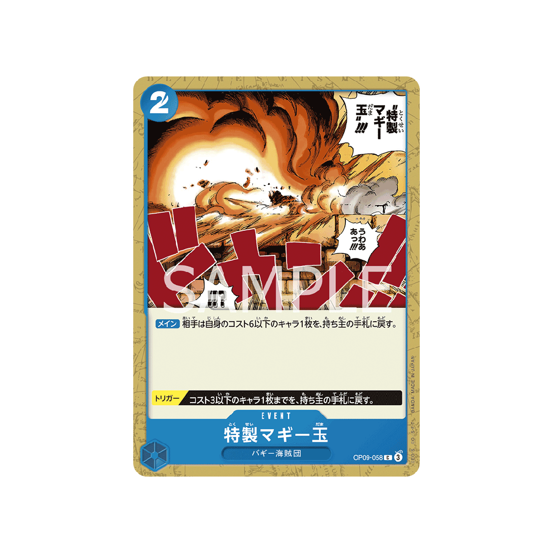 carte-one-piece-card-emperors-in-the-new-world-op09-058-special-muggy-ball-c-