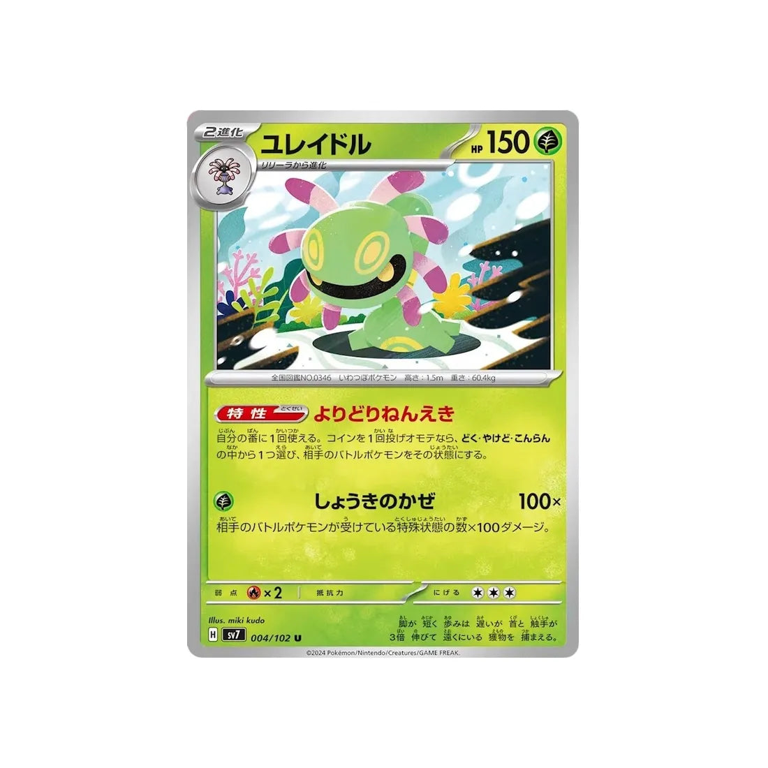 vacilys-carte-pokemon-stella-miracle-sv7-004