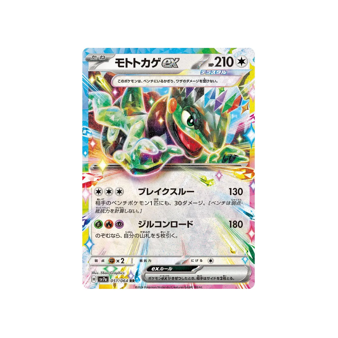 motorizard-ex-carte-pokemon-paradise-dragona-sv7a-051