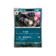 pandarbare-carte-pokemon-stella-miracle-sv7-063