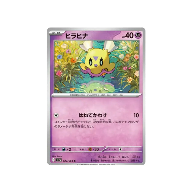 flotillon-carte-pokemon-paradise-dragona-sv7a-022