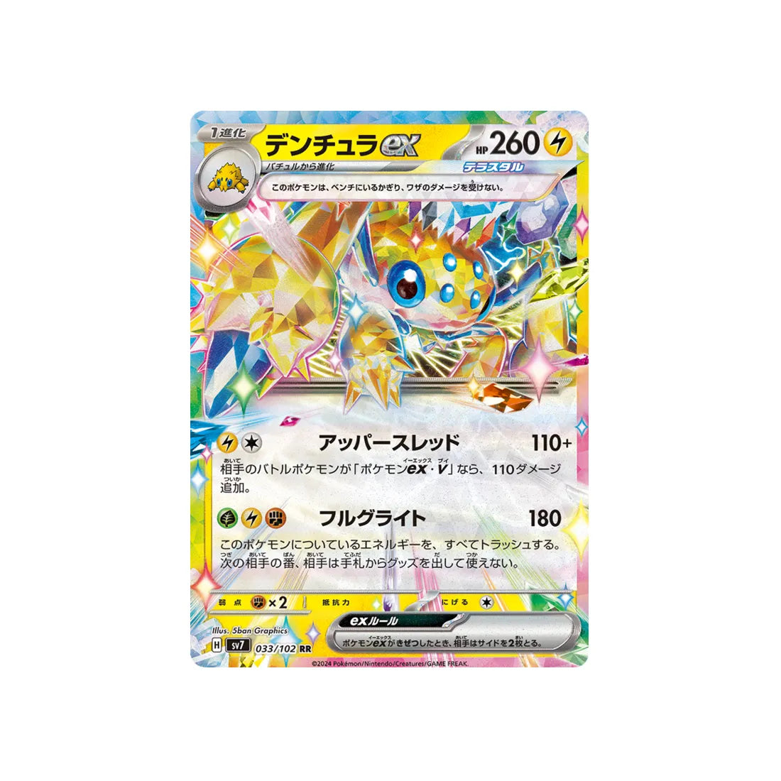 mygavolt-ex-carte-pokemon-stella-miracle-sv7-033