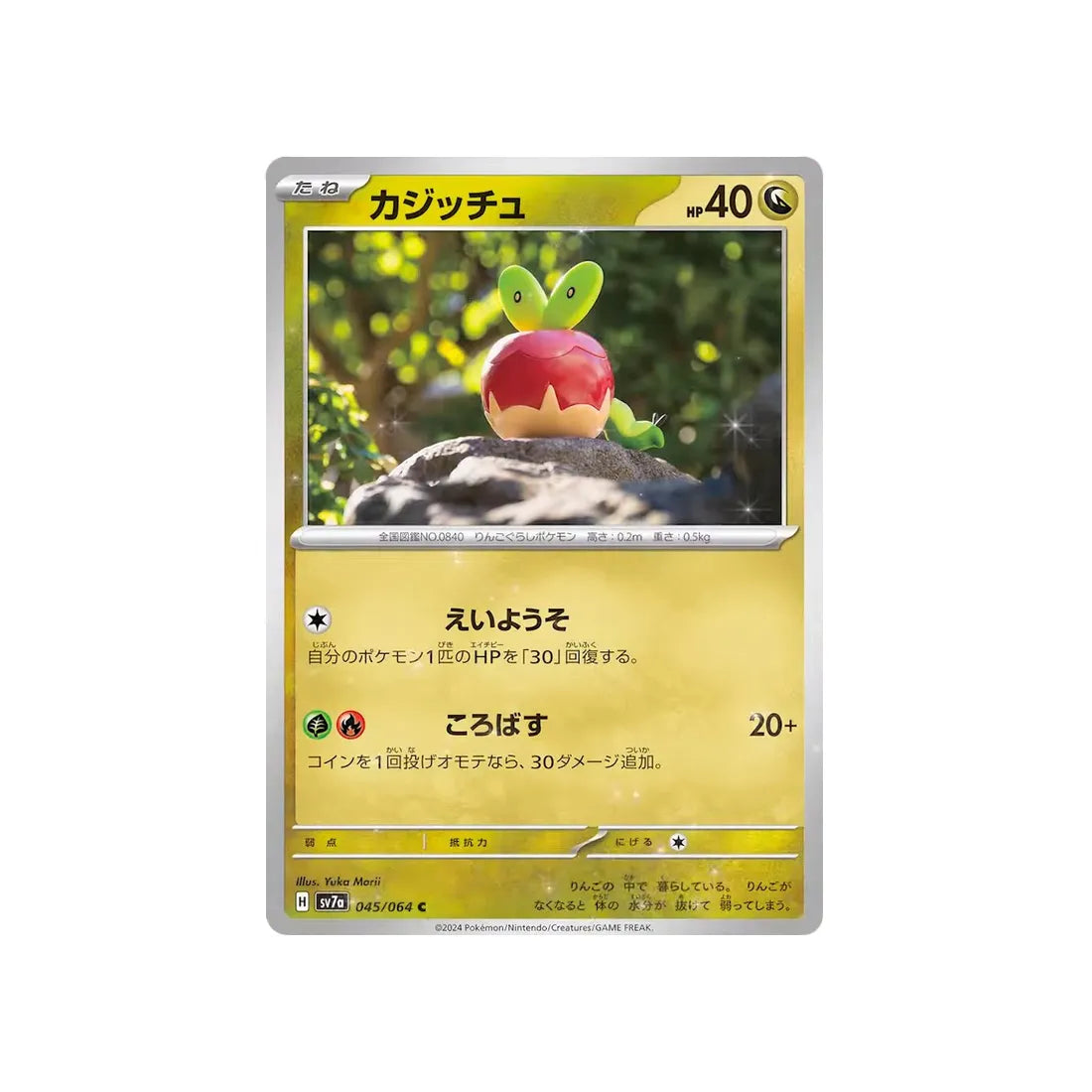 verpom-carte-pokemon-paradise-dragona-sv7a-045