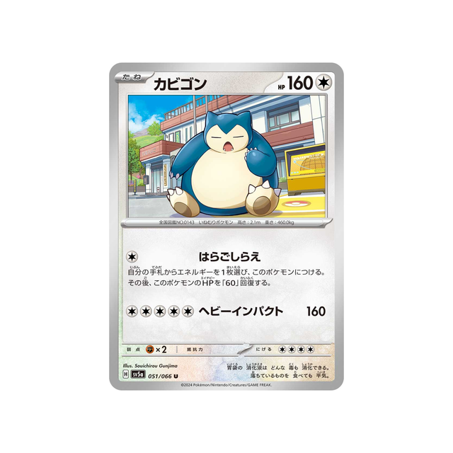 ronflex-carte-pokemon-crimson-haze-sv5a-051