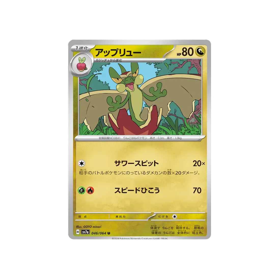 pomdrapi-carte-pokemon-paradise-dragona-sv7a-046